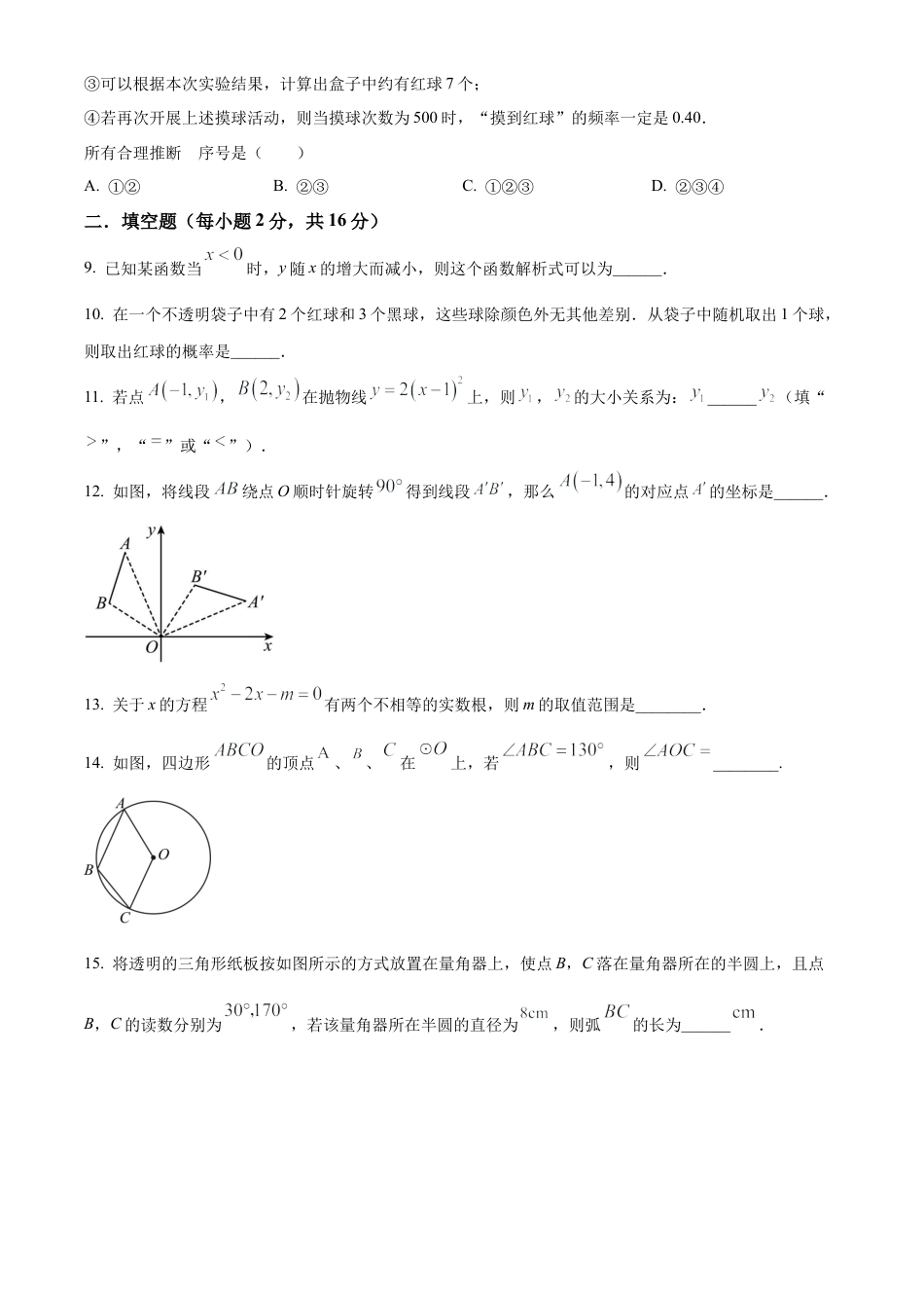 北京市清华大学附属中学上地学校2023-2024学年九年级上学期月考数学试题（原卷版）.docx_第3页