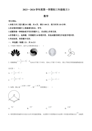 北京市人大附中丰台校区2023-2024学年九年级上学期月考数学试题（原卷版）.docx