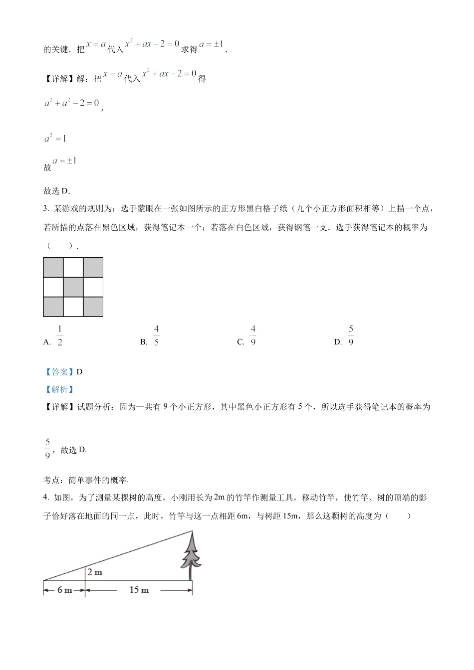 北京市首都师范大学附属中学2023-2024学年九年级上学期月考数学试题（解析版）.docx_第2页