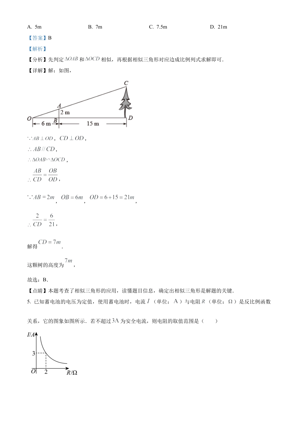 北京市首都师范大学附属中学2023-2024学年九年级上学期月考数学试题（解析版）.docx_第3页