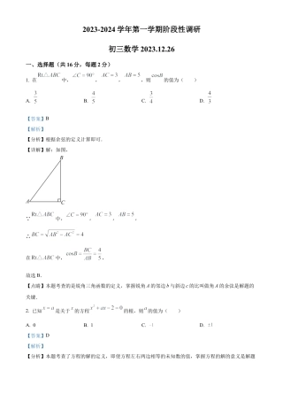 北京市首都师范大学附属中学2023-2024学年九年级上学期月考数学试题（解析版）.docx