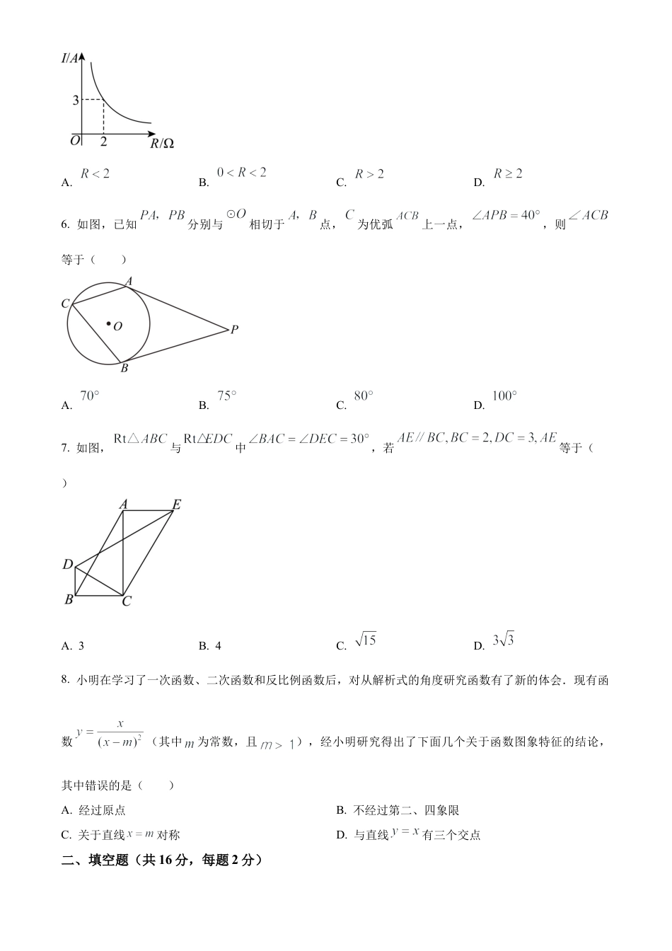 北京市首都师范大学附属中学2023-2024学年九年级上学期月考数学试题（原卷版）.docx_第2页