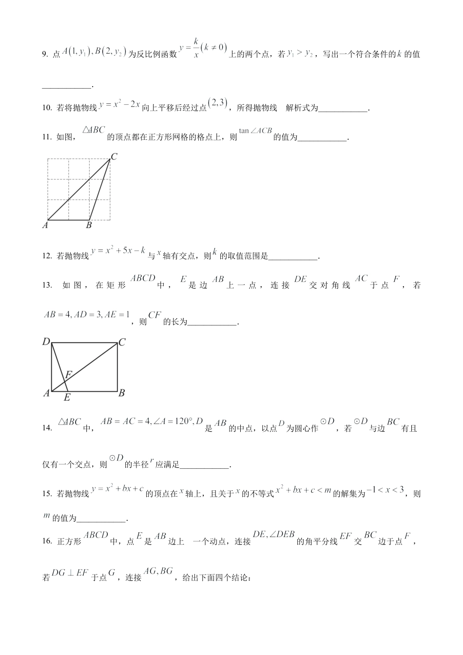 北京市首都师范大学附属中学2023-2024学年九年级上学期月考数学试题（原卷版）.docx_第3页