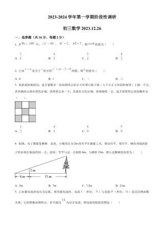 北京市首都师范大学附属中学2023-2024学年九年级上学期月考数学试题（原卷版）.docx