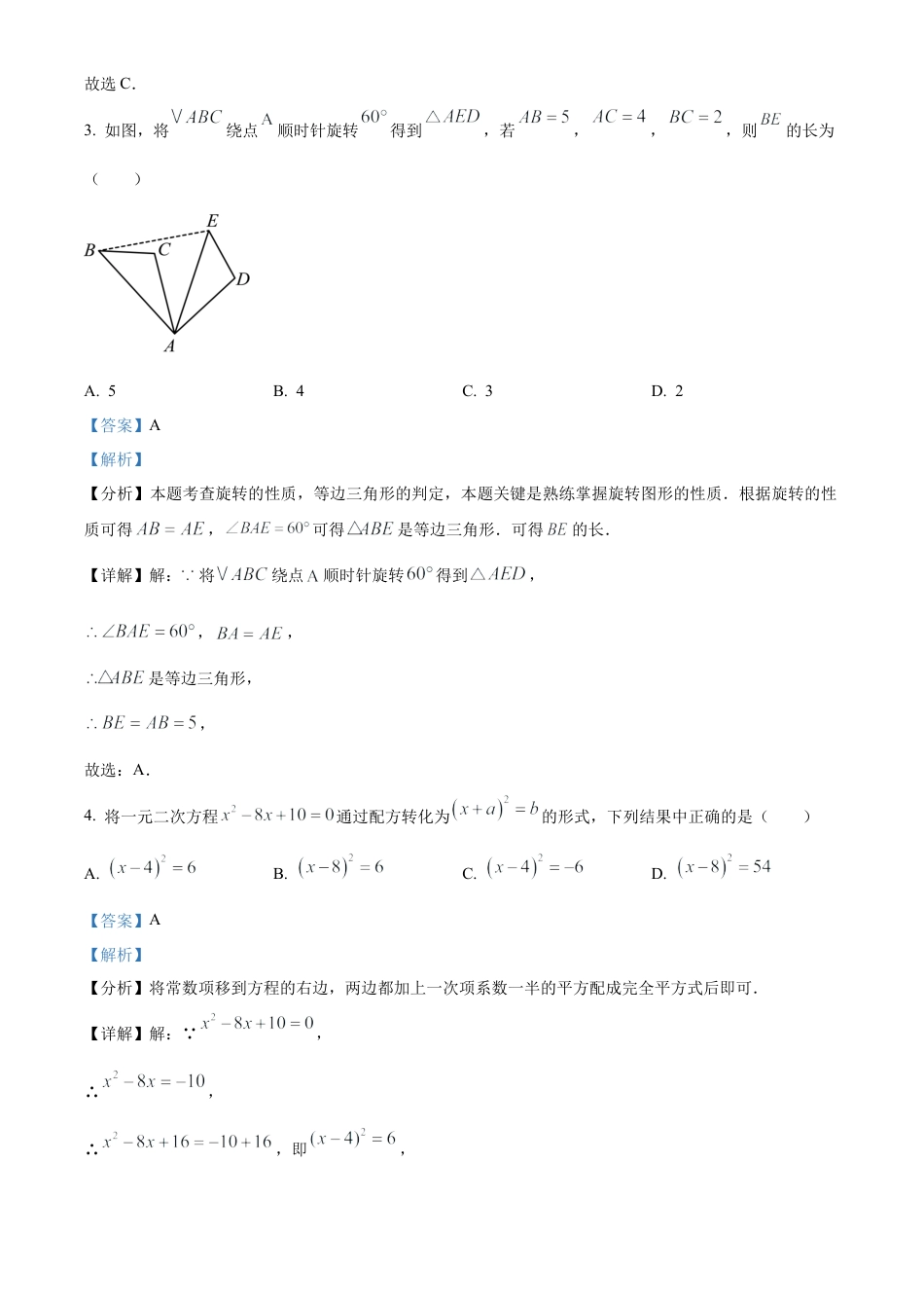 北京市首都师范大学附属中学2024--2025学年上学期10月月考数学试卷（解析版）.docx_第2页