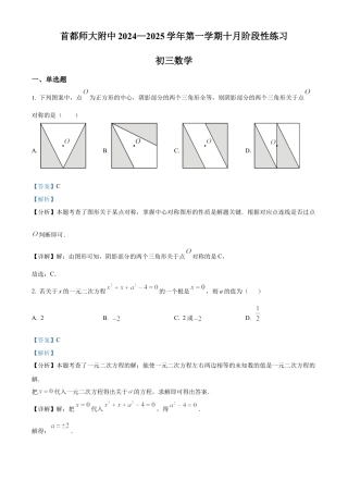 北京市首都师范大学附属中学2024--2025学年上学期10月月考数学试卷（解析版）.docx