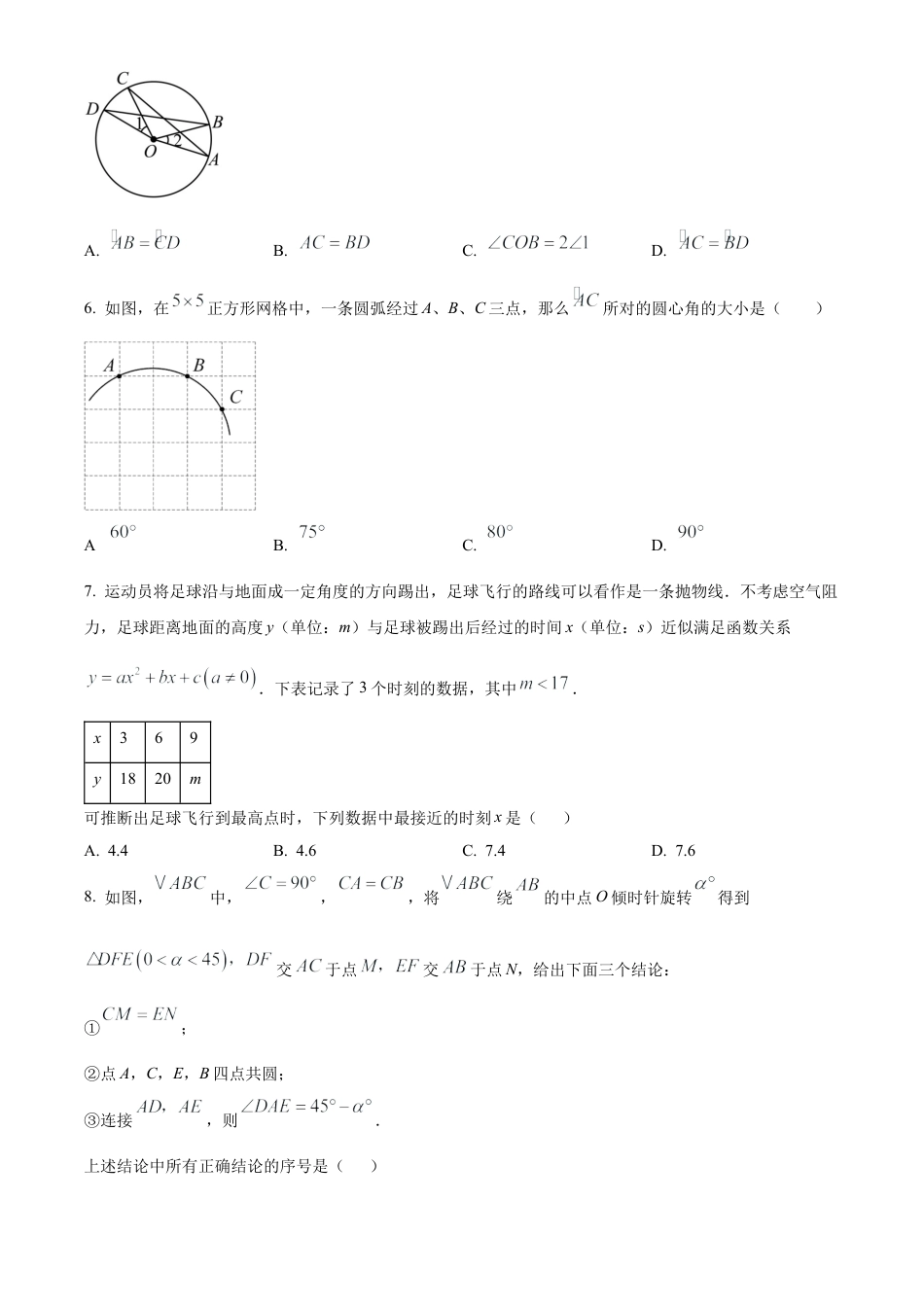 北京市首都师范大学附属中学2024--2025学年上学期10月月考数学试卷（原卷版）.docx_第2页