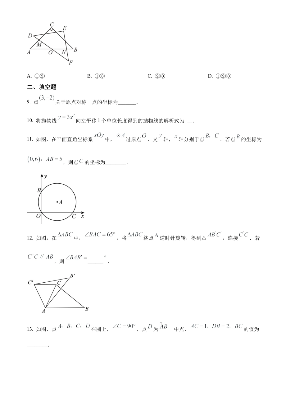 北京市首都师范大学附属中学2024--2025学年上学期10月月考数学试卷（原卷版）.docx_第3页