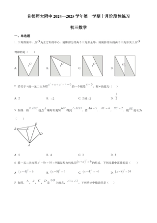 北京市首都师范大学附属中学2024--2025学年上学期10月月考数学试卷（原卷版）.docx