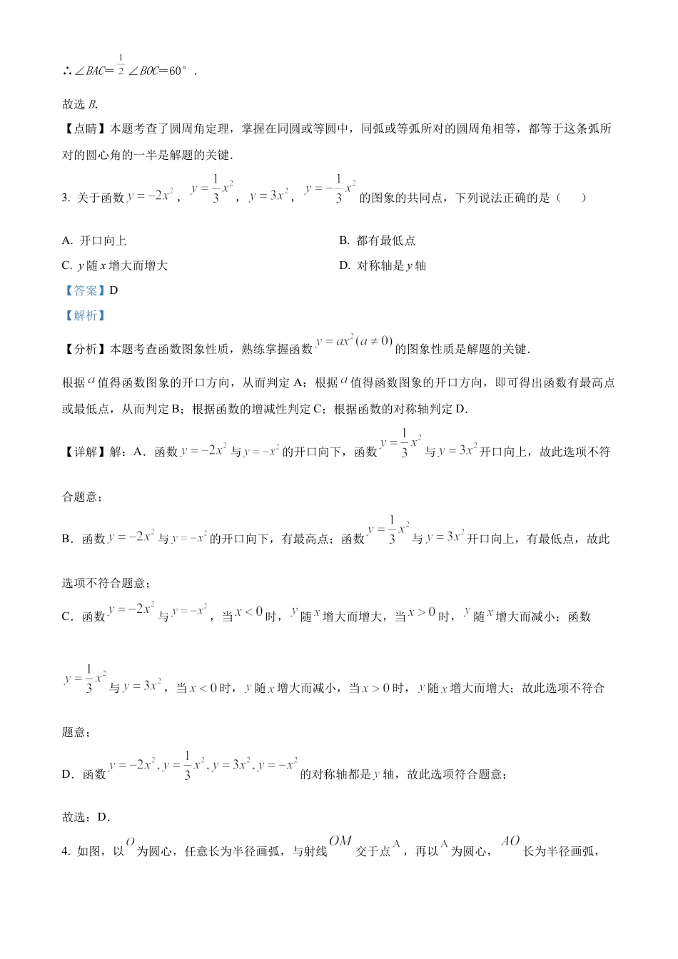北京市通州区2024-2025学年九年级上学期期末考试数学试题（解析版）.docx_第2页