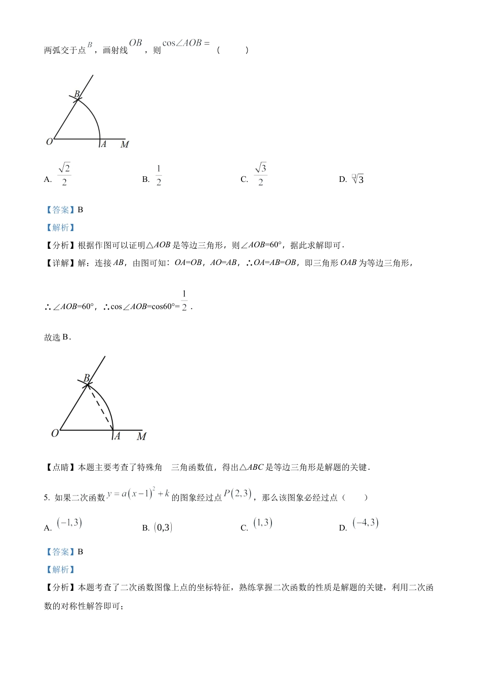 北京市通州区2024-2025学年九年级上学期期末考试数学试题（解析版）.docx_第3页