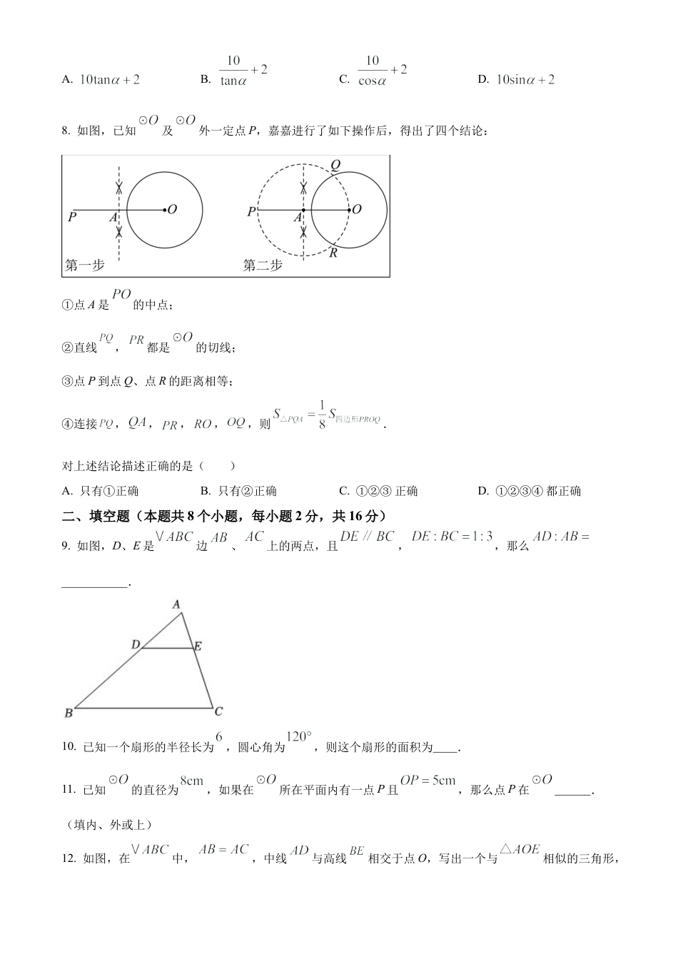 北京市通州区2024-2025学年九年级上学期期末考试数学试题（原卷版）.docx_第3页