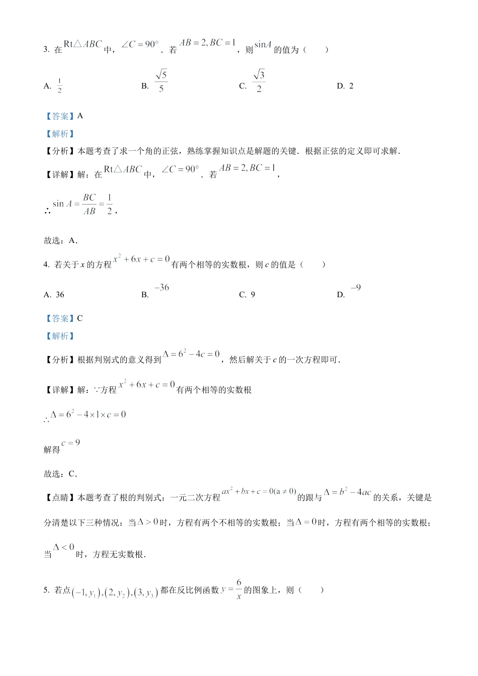 北京市文汇中学2024-2025学年九年级上学期期中考试数学试题（解析版）.docx_第2页