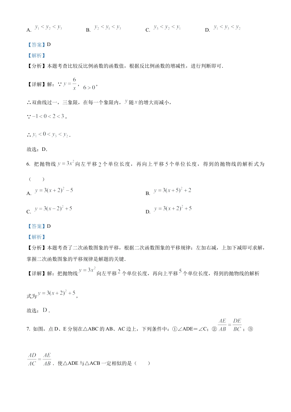 北京市文汇中学2024-2025学年九年级上学期期中考试数学试题（解析版）.docx_第3页