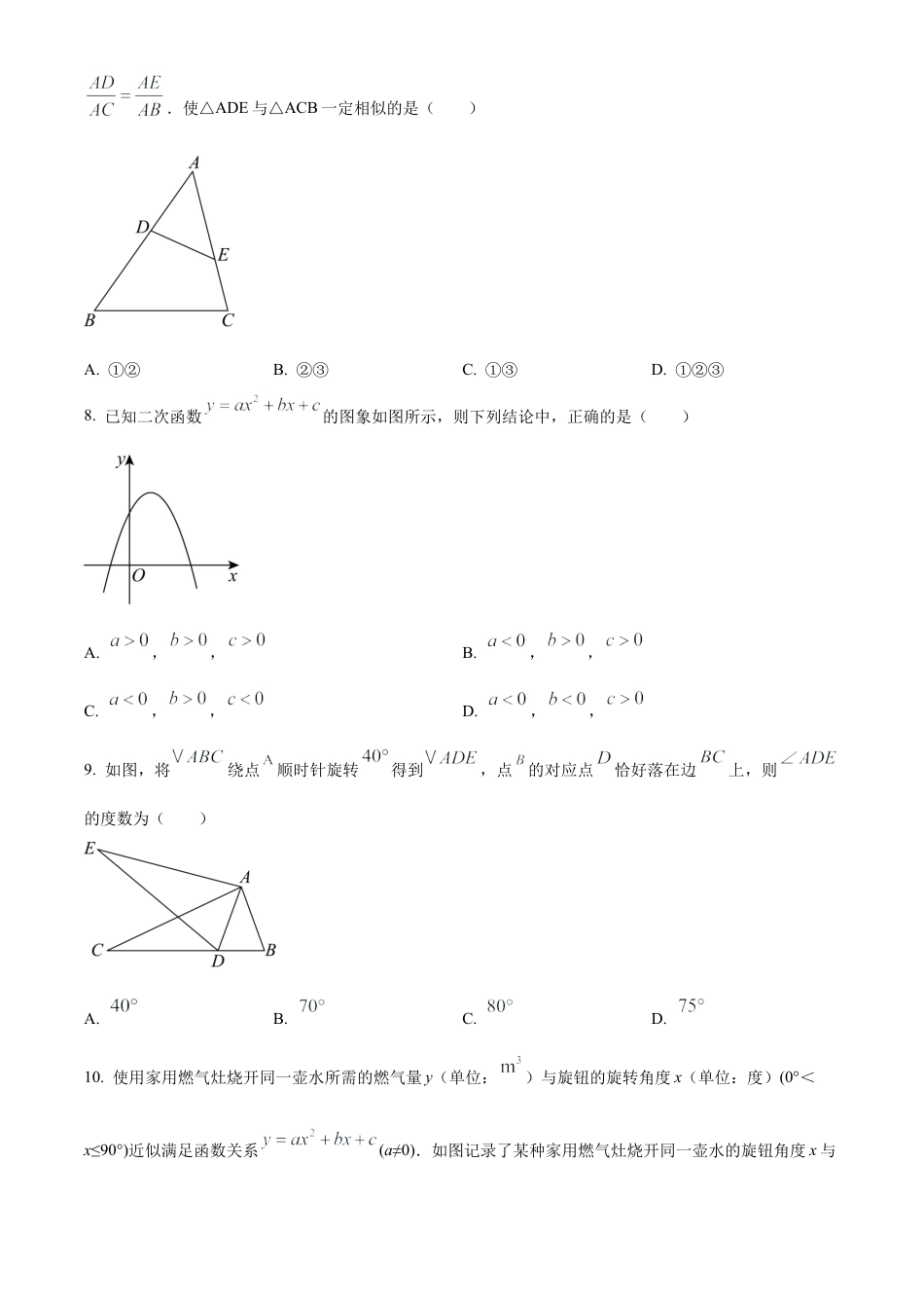 北京市文汇中学2024-2025学年九年级上学期期中考试数学试题（原卷版）.docx_第2页