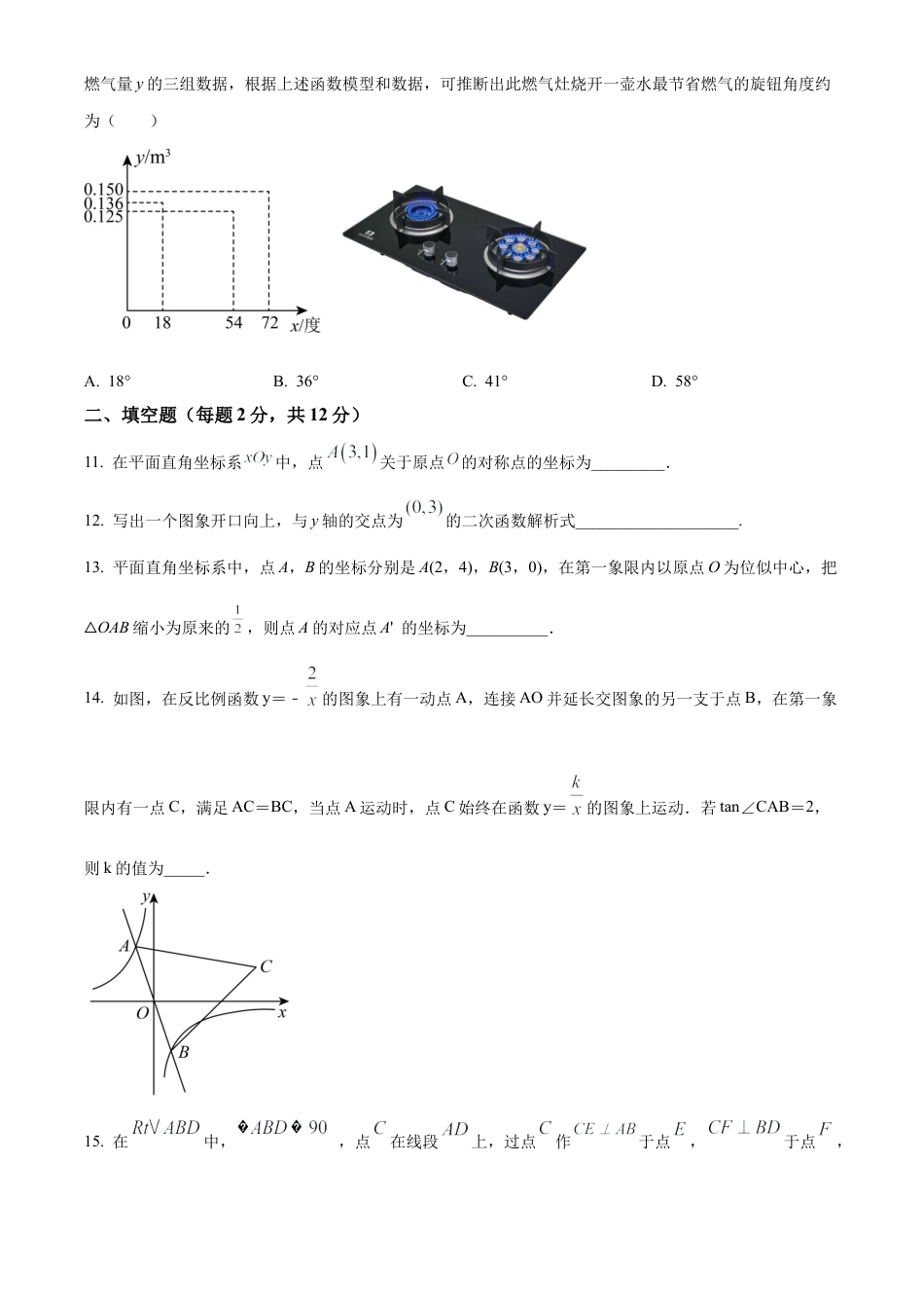北京市文汇中学2024-2025学年九年级上学期期中考试数学试题（原卷版）.docx_第3页