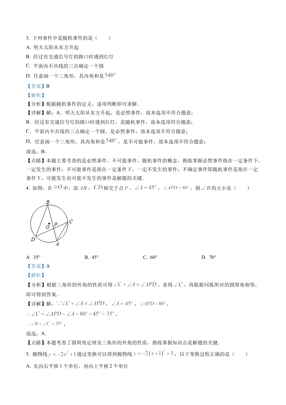 北京市西城区2022-2023学年九年级上学期期末数学试题（解析版）.docx_第2页