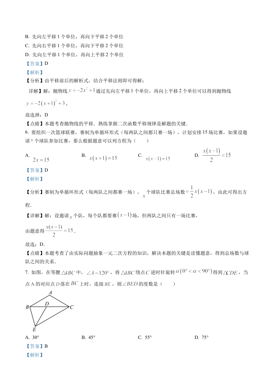 北京市西城区2022-2023学年九年级上学期期末数学试题（解析版）.docx_第3页