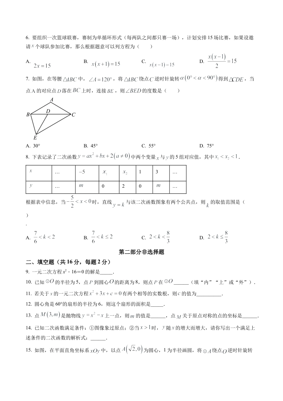 北京市西城区2022-2023学年九年级上学期期末数学试题（原卷版）.docx_第2页
