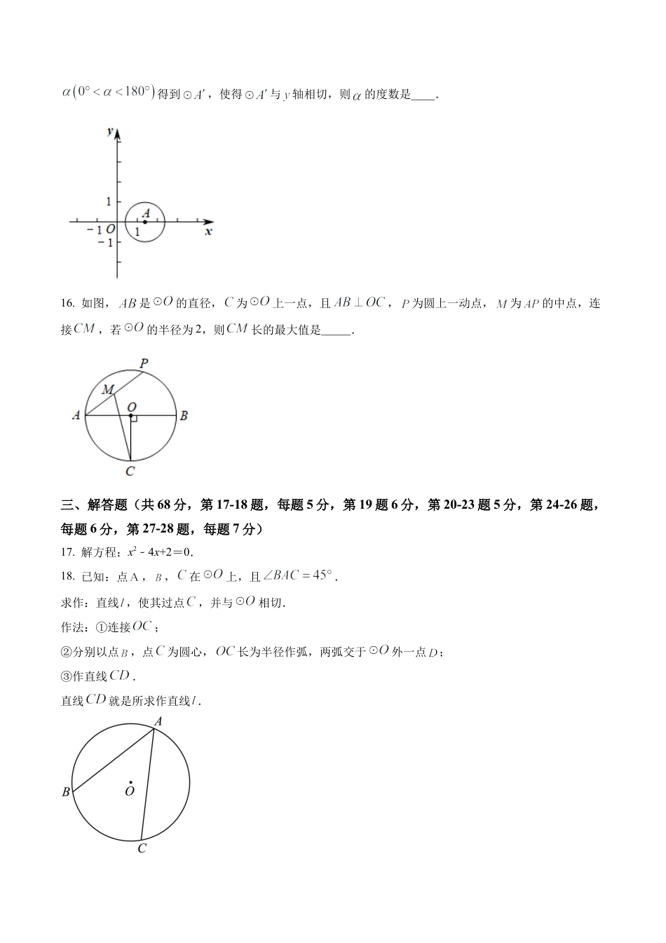 北京市西城区2022-2023学年九年级上学期期末数学试题（原卷版）.docx_第3页