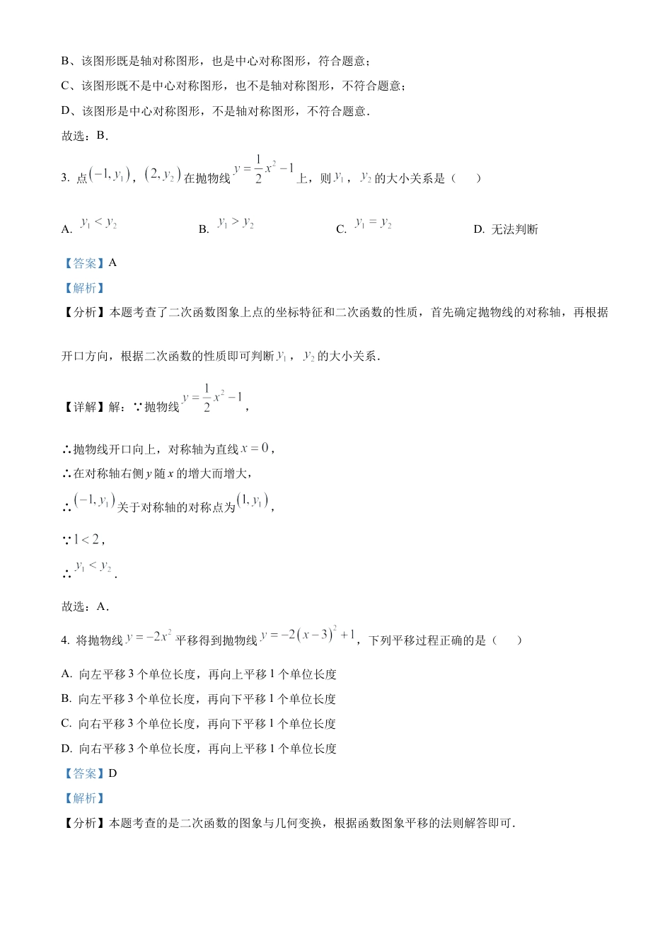 北京市西城区2024-2025学年九年级上学期期末考试数学试卷（解析版）.docx_第2页