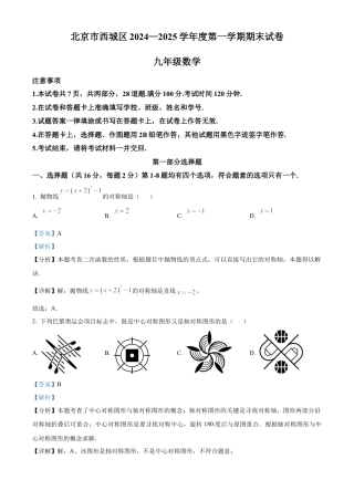 北京市西城区2024-2025学年九年级上学期期末考试数学试卷（解析版）.docx