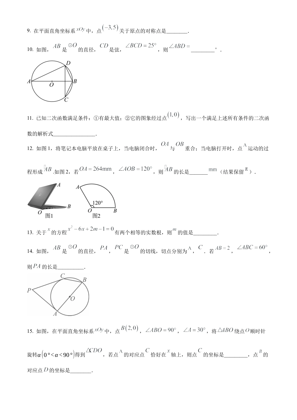 北京市西城区2024-2025学年九年级上学期期末考试数学试卷（原卷版）.docx_第3页