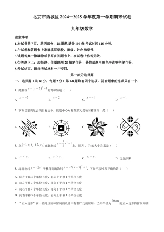 北京市西城区2024-2025学年九年级上学期期末考试数学试卷（原卷版）.docx