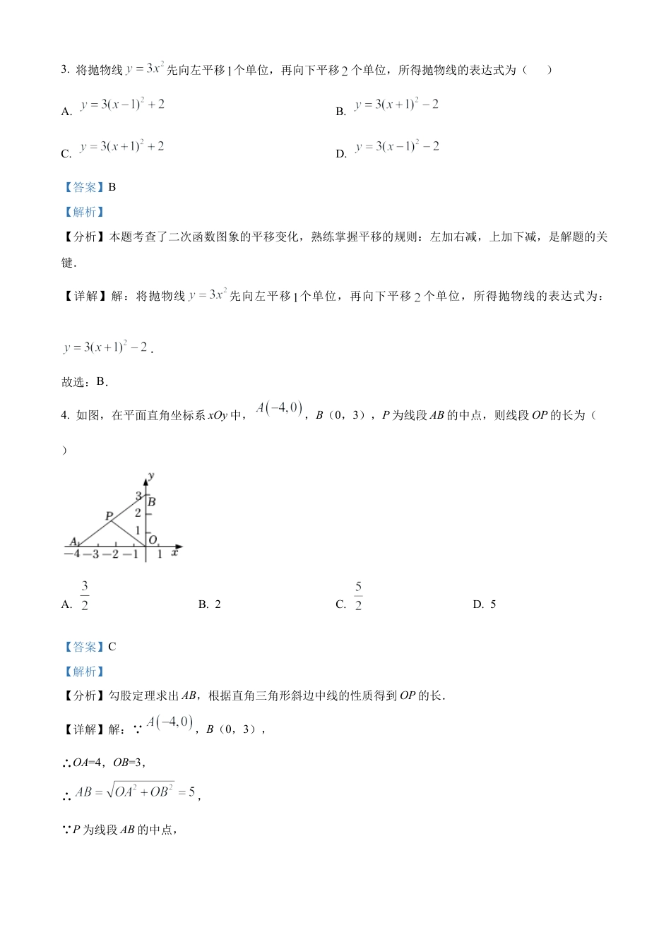 北京市西城区北京师范大学附属中学2023-2024学年九年级上学期月考数学试题（解析版）.docx_第2页