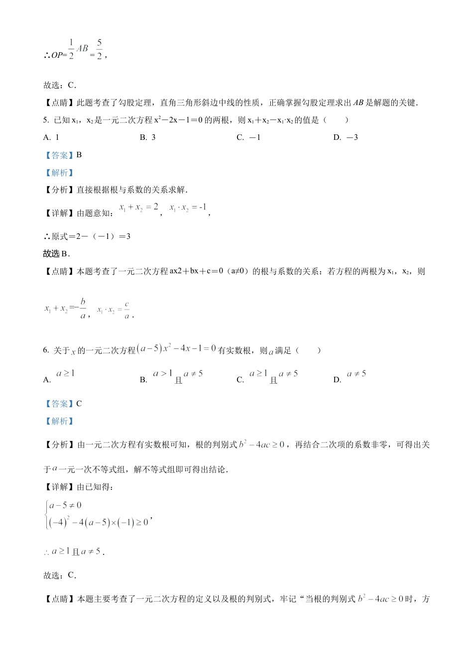 北京市西城区北京师范大学附属中学2023-2024学年九年级上学期月考数学试题（解析版）.docx_第3页