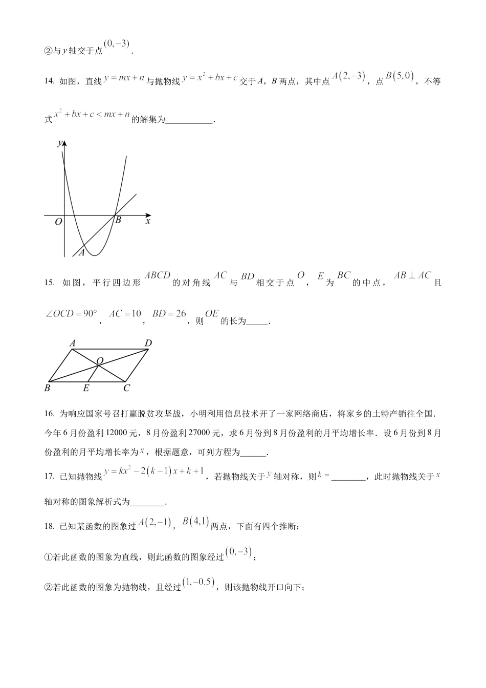 北京市西城区北京师范大学附属中学2023-2024学年九年级上学期月考数学试题（原卷版）.docx_第3页