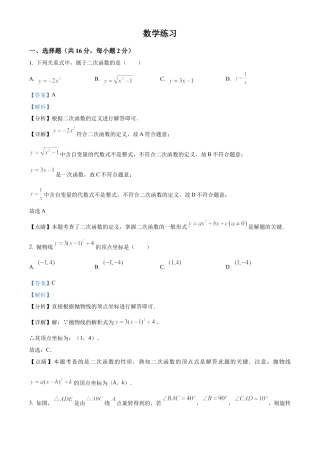北京市西城区第四中学2022-2023学年九年级上学期数学10月月考试卷（解析版）.docx