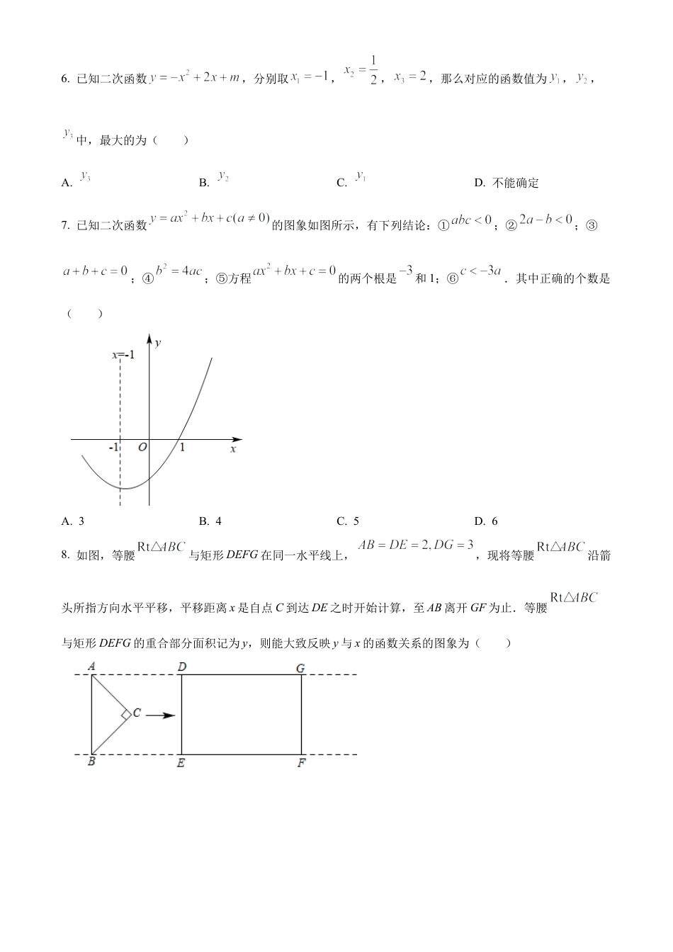 北京市西城区第四中学2022-2023学年九年级上学期数学10月月考试卷（原卷版）.docx_第2页