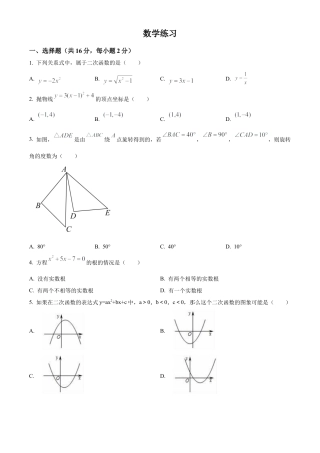北京市西城区第四中学2022-2023学年九年级上学期数学10月月考试卷（原卷版）.docx