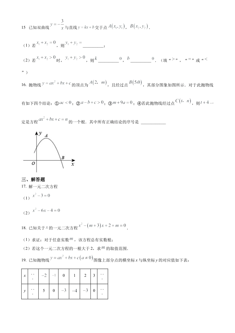 北京市西城区回民学校2023-2024学年九年级上学期月考数学试题（原卷版）.docx_第3页