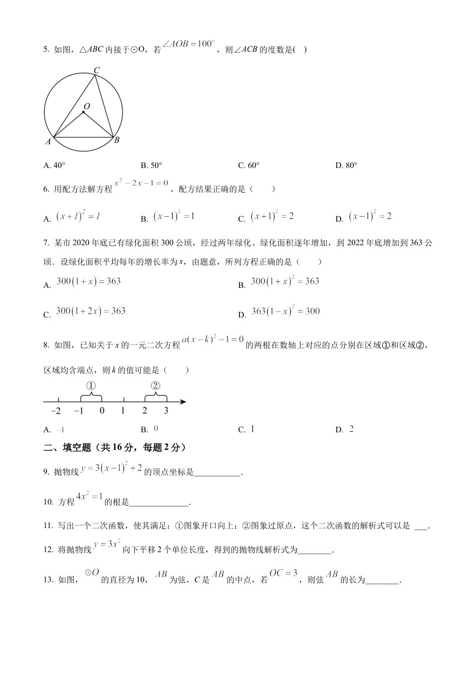 北京市燕山地区2023-2024学年九年级上学期期中数学试题（原卷版）.docx_第2页