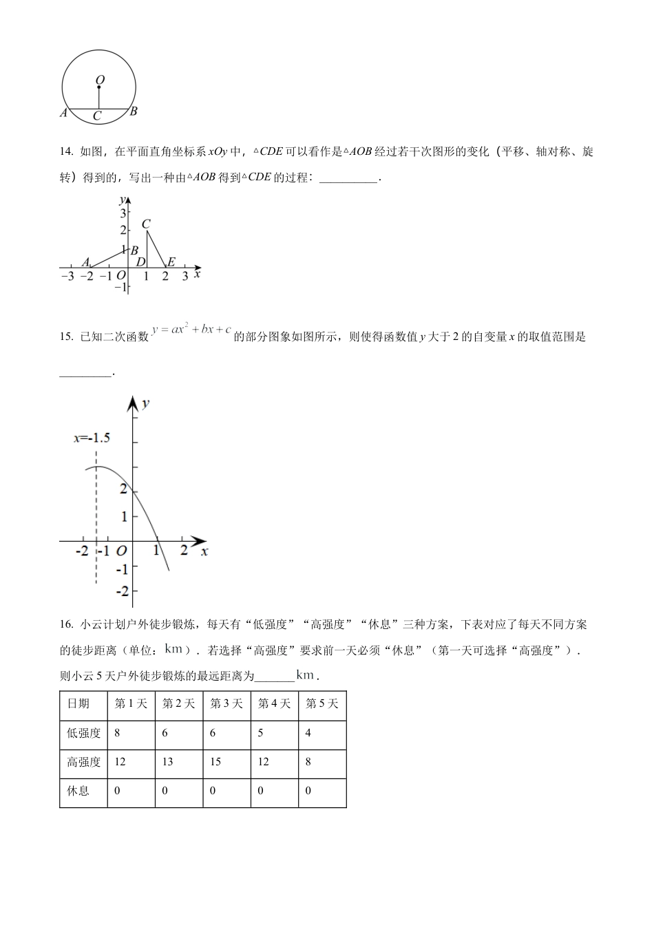 北京市燕山地区2023-2024学年九年级上学期期中数学试题（原卷版）.docx_第3页