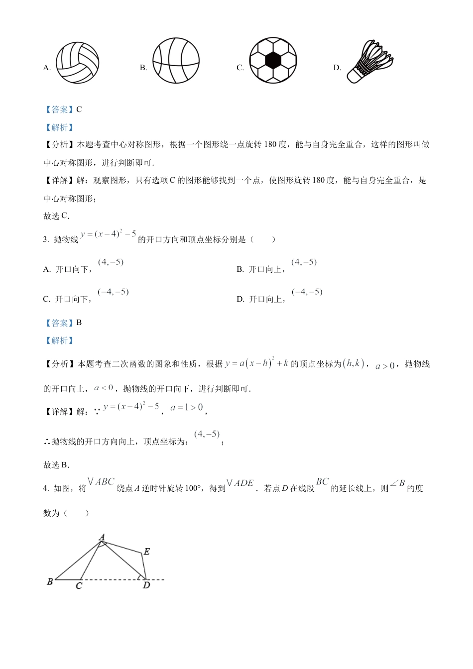 北京市中国人民大学附属中学2024~2025学年上学期10月月考九年级数学试卷（解析版）.docx_第2页