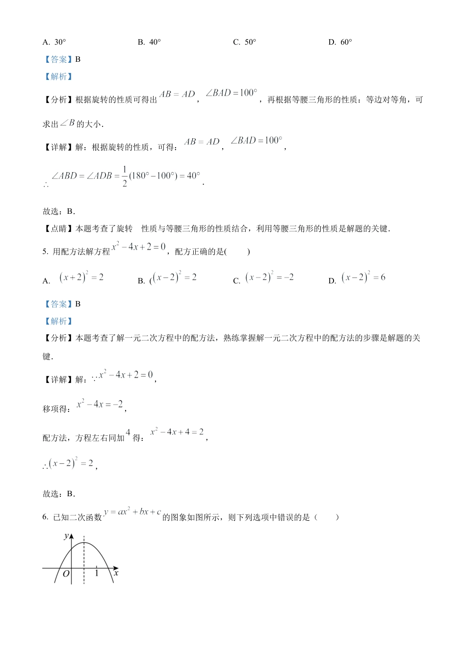 北京市中国人民大学附属中学2024~2025学年上学期10月月考九年级数学试卷（解析版）.docx_第3页