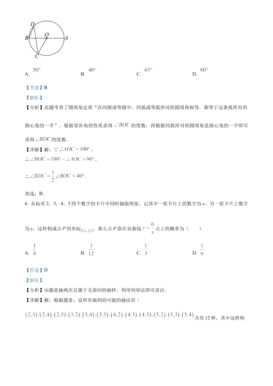 北京市中国人民大学附属中学朝阳学校2023-2024学年九年级上学期月考数学试题（解析版）.docx_第3页