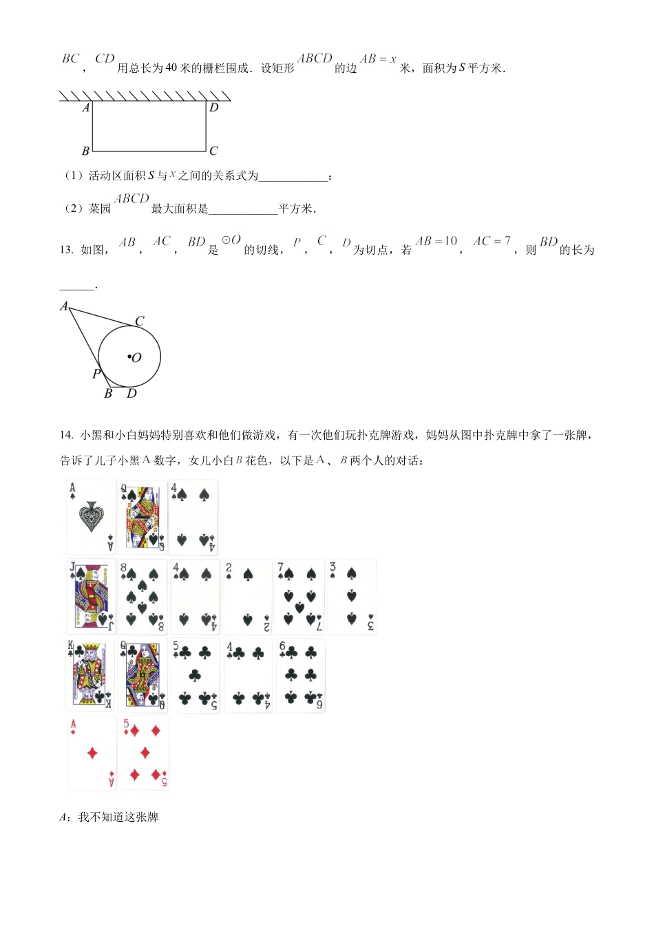 北京市中国人民大学附属中学朝阳学校2023-2024学年九年级上学期月考数学试题（原卷版）.docx_第3页