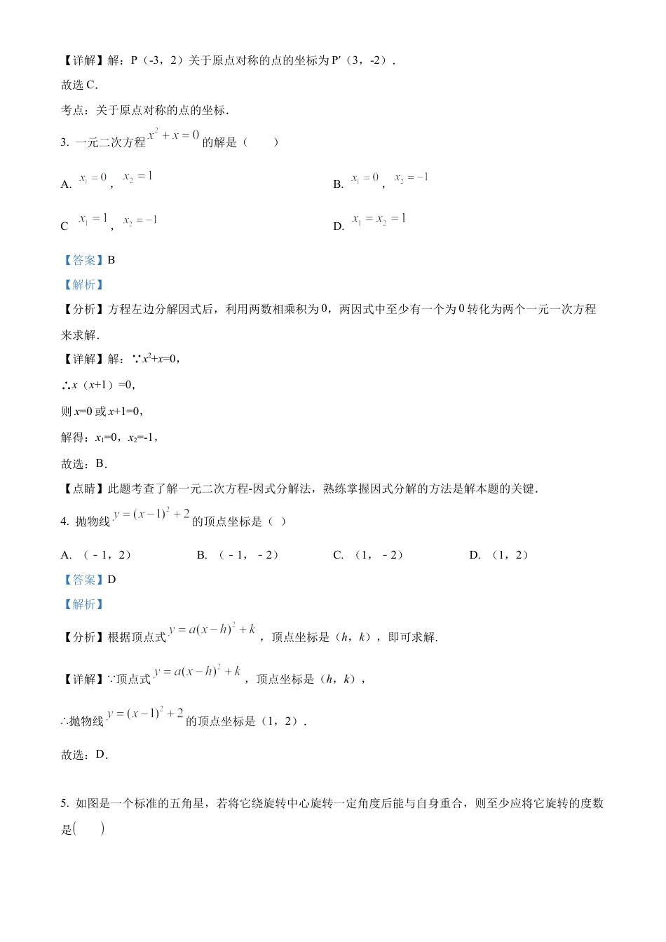 海淀区北京大学附属中学2024-2025学年九年级上学期期中考试数学试卷（解析版）.docx_第2页