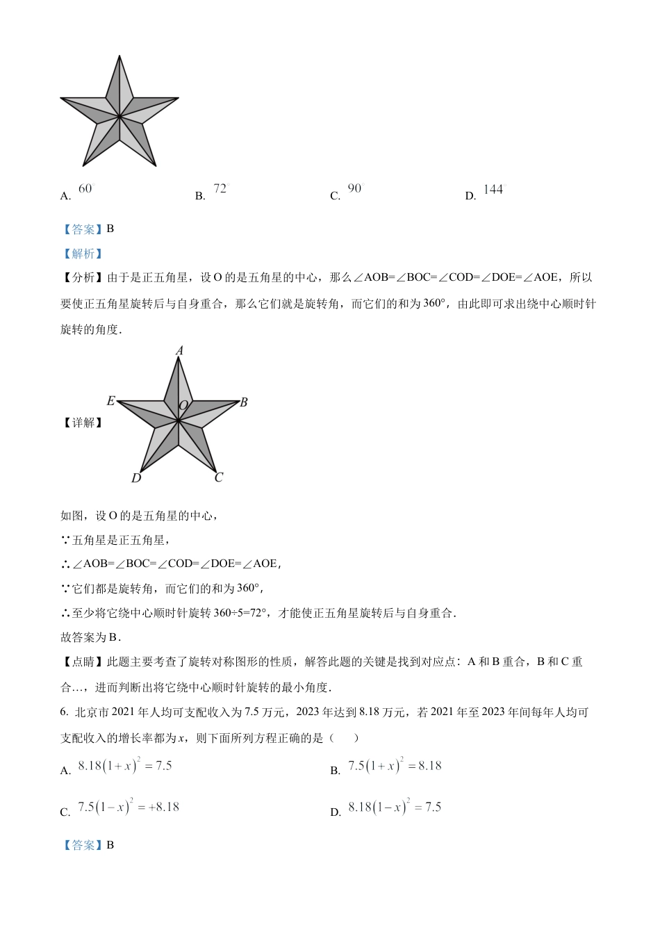 海淀区北京大学附属中学2024-2025学年九年级上学期期中考试数学试卷（解析版）.docx_第3页