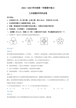 海淀区北京大学附属中学2024-2025学年九年级上学期期中考试数学试卷（解析版）.docx