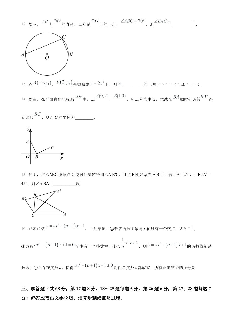 海淀区北京大学附属中学2024-2025学年九年级上学期期中考试数学试卷（原卷版）.docx_第3页