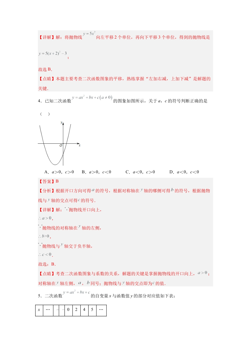 九年级期中押题测试卷02（解析版）.docx_第2页