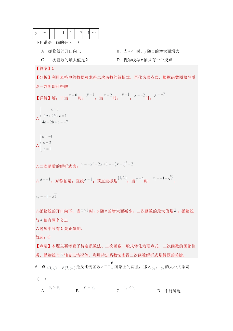 九年级期中押题测试卷02（解析版）.docx_第3页