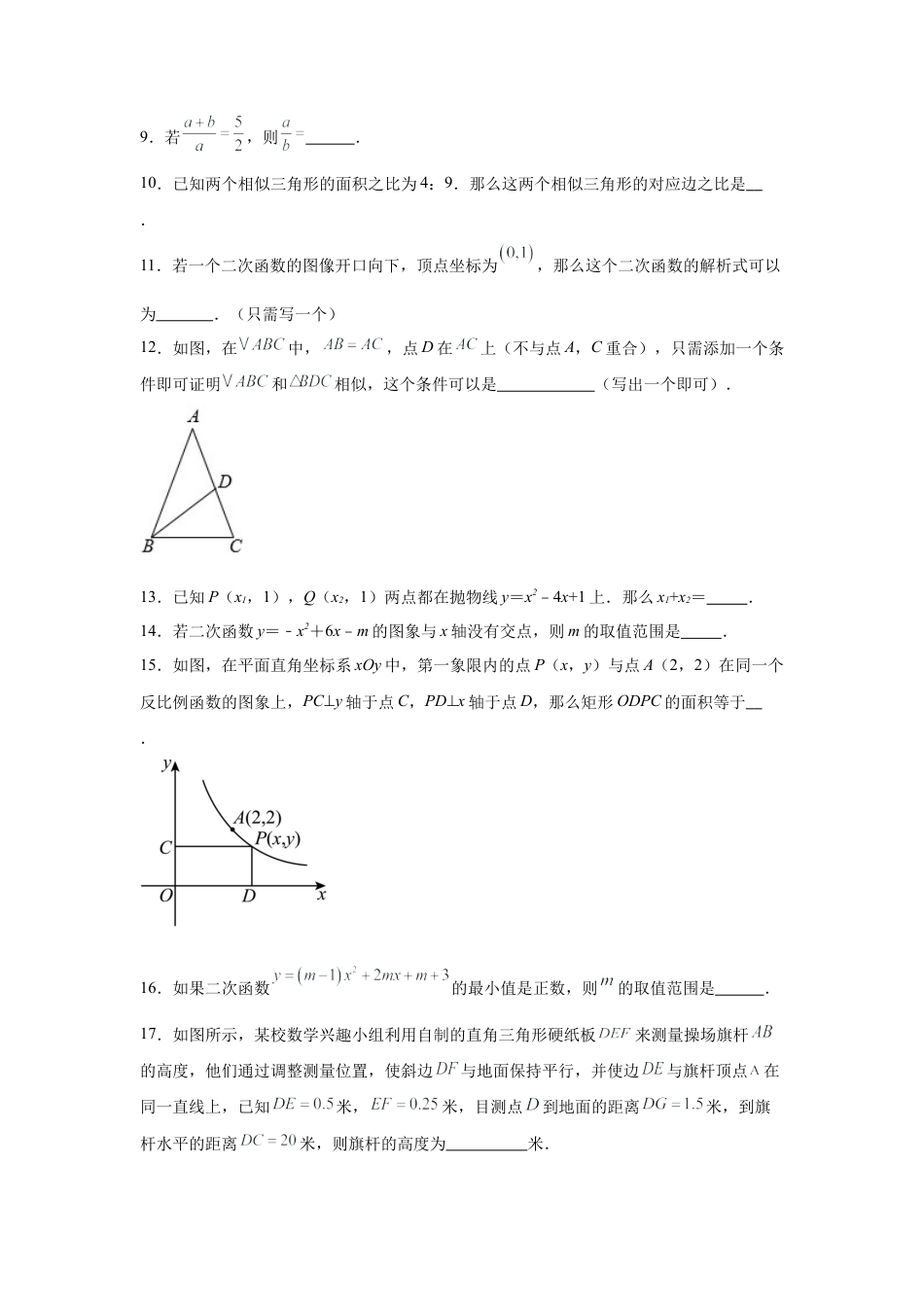 九年级期中押题测试卷02（原卷版）.docx_第3页