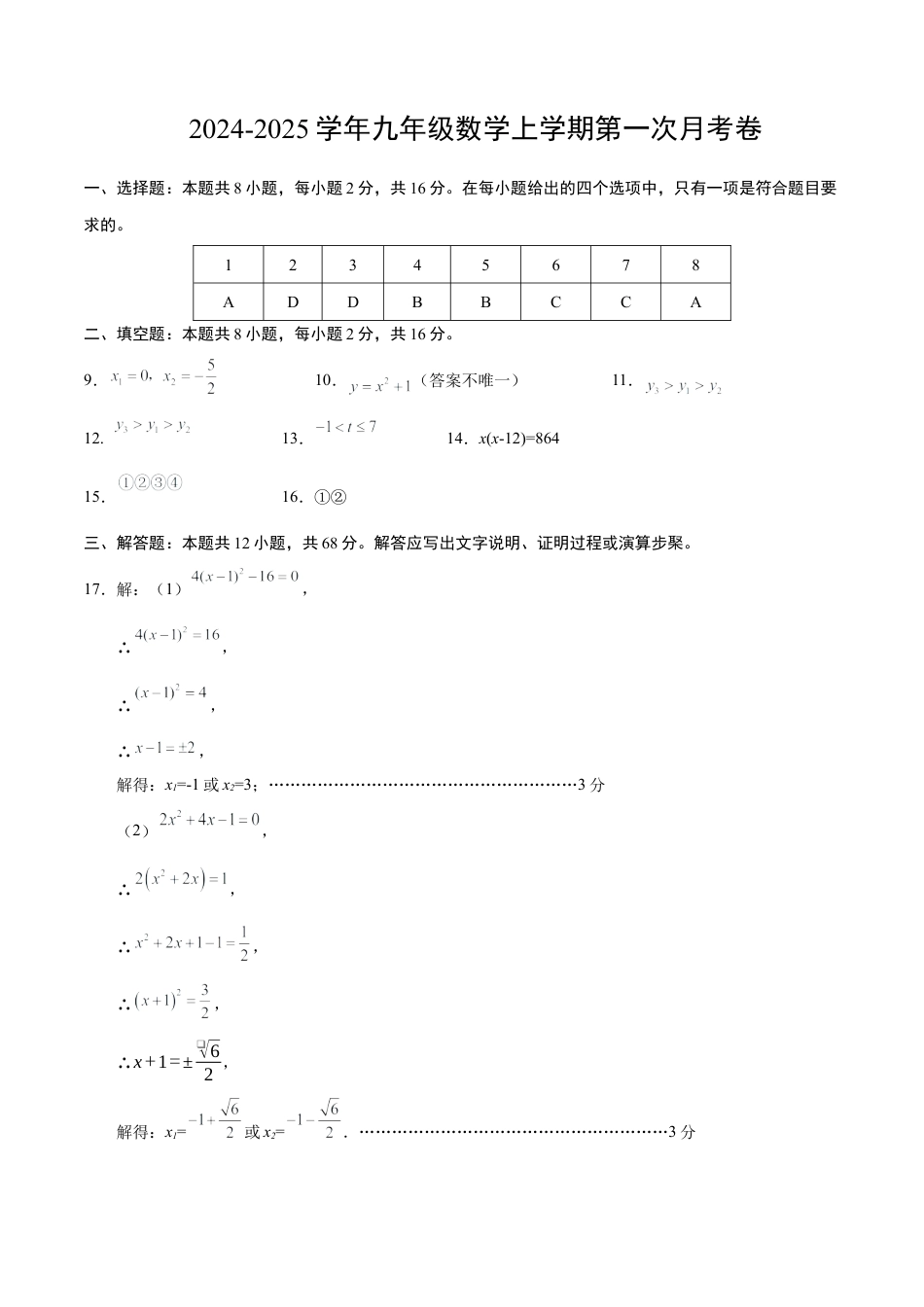 九年级数学第一次月考卷（参考答案）（北京专用）.docx_第1页