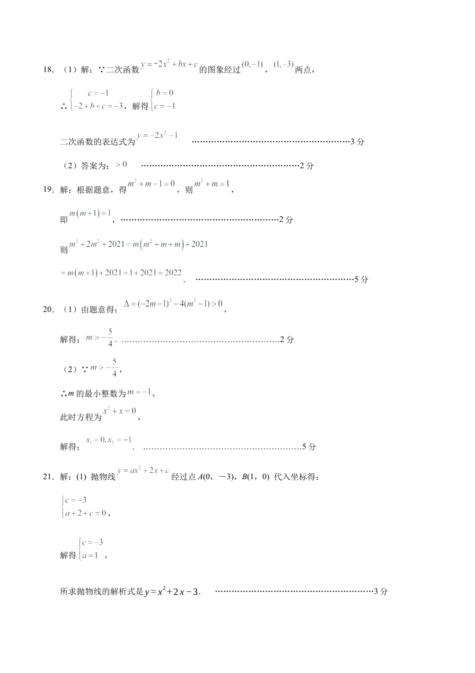 九年级数学第一次月考卷（参考答案）（北京专用）.docx_第2页